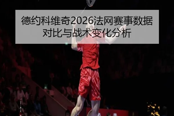 de-yue-ke-wei-qi-fa-wang-sai-shi-shu-ju-dui-bi-yu-zhan-shu-bian-hua-fen-xi-2-791.jpg